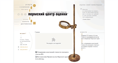 Desktop Screenshot of centr-ocenki.ru